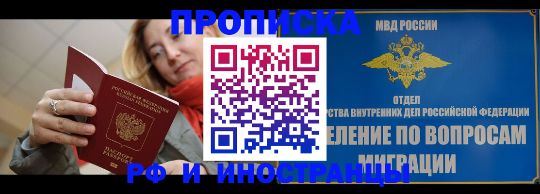 временная регистрация недорого в Знаменске
