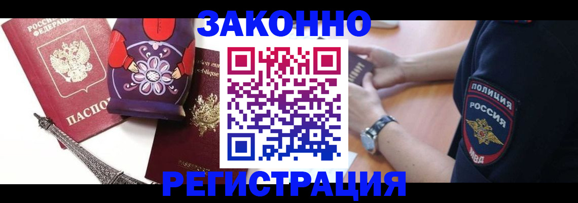 прописка регистрация в Знаменске