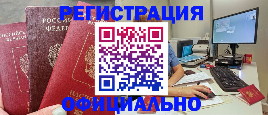 прописка иностранных граждан в Знаменске